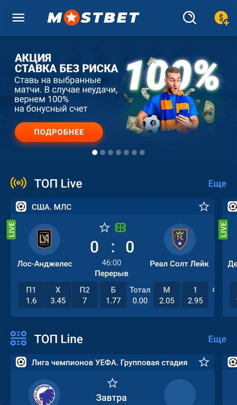 mostbet uz скачать на андроид